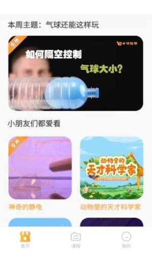 布丁科学app图1