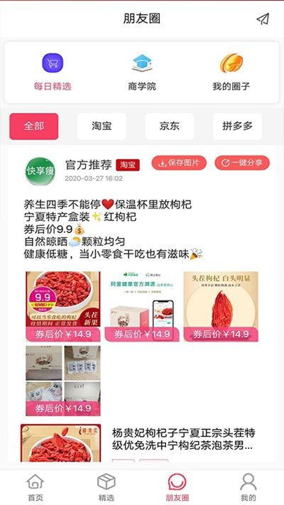 快享瘦app图2