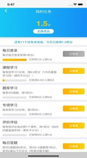 石油员工易思app培训图1