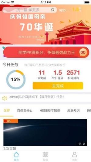 石油员工易思app培训图3