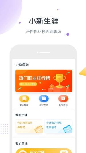 职小新app图2