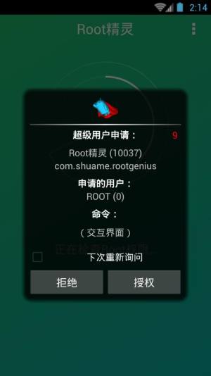 Root精灵2020图3