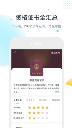 职小新官方app手机版图片1