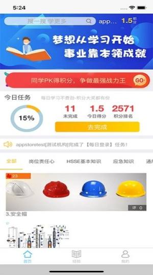 易思培训闯关答题客户端软件图片1