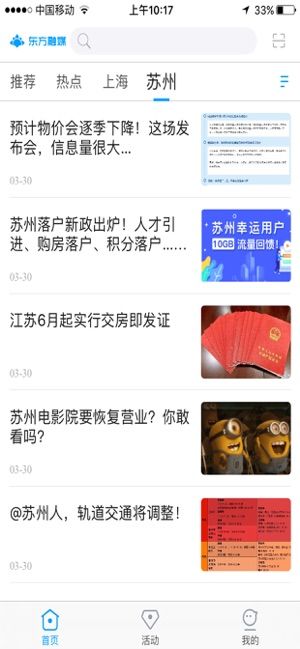 东方融媒app图2