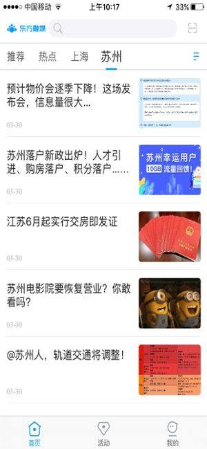 东方融媒app图2