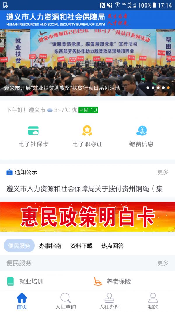 遵义人社通app官方手机版图片1