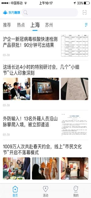 东方融媒官方手机版app图片1