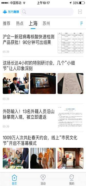 东方融媒官方手机版app图片1