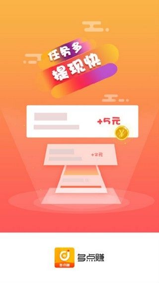 多点赚app图2