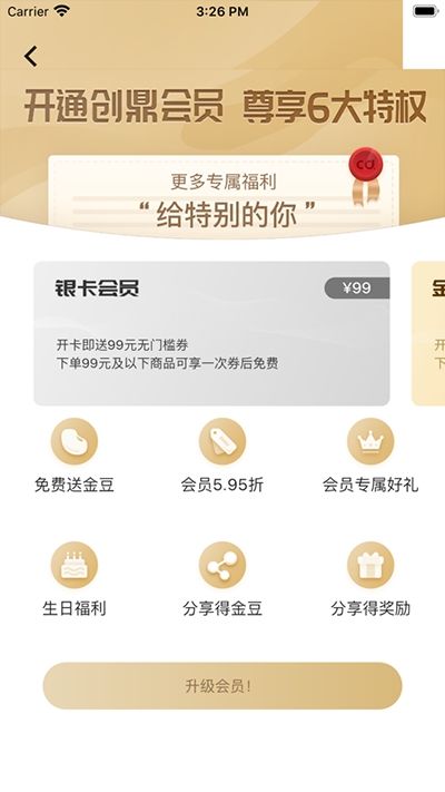 创鼎优品app图2