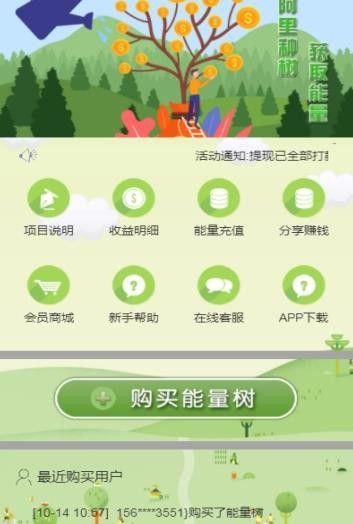 阿里森林app图2