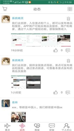 我们去郊游app图2