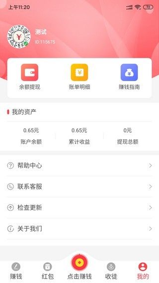 多点赚app图1