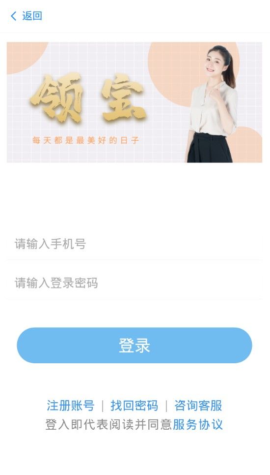 领宝生活app官方版图片1