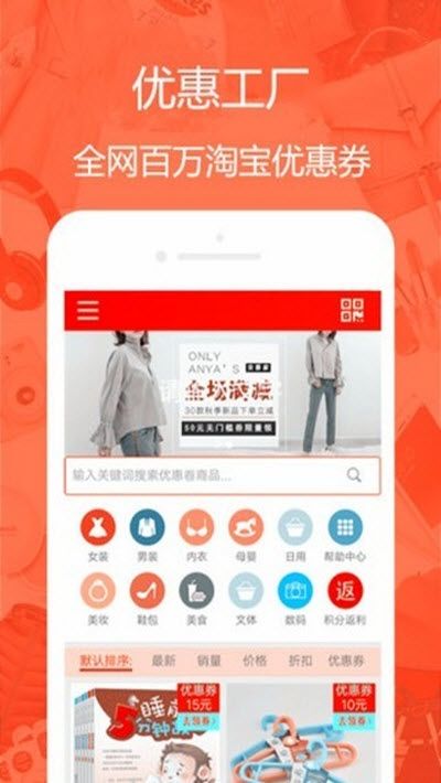 优惠工厂app图1