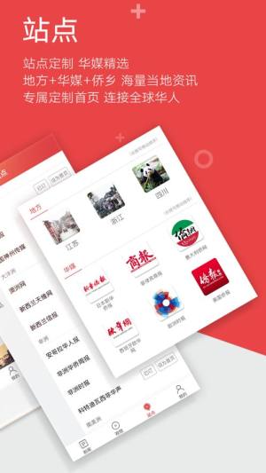 中国新闻网app图1