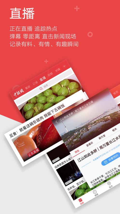 中国新闻网app图3