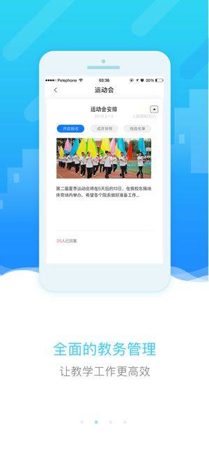 四川和教育app校讯通平台家长版图片1