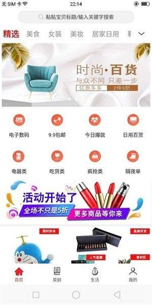 抖券生活app手机安卓版图片1