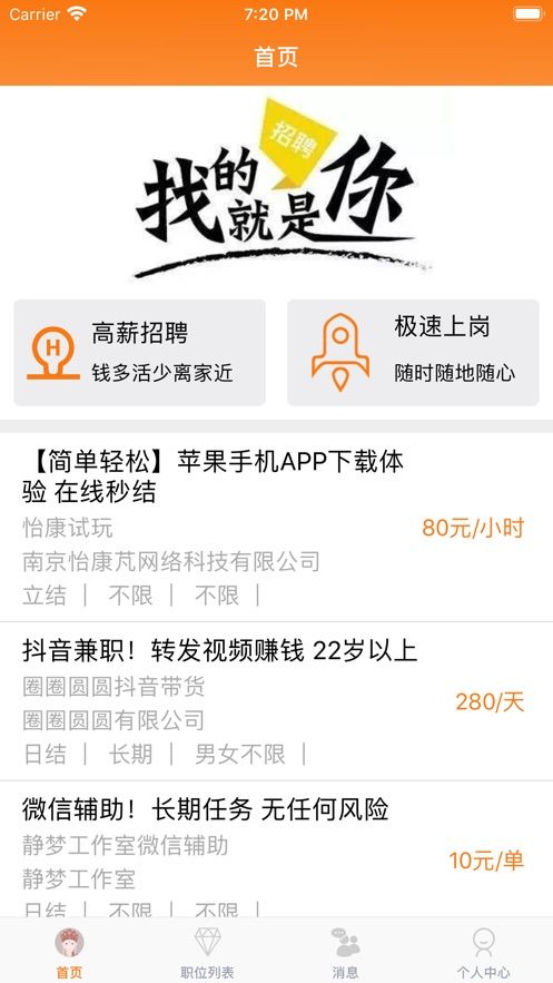 唐僧兼职app图3