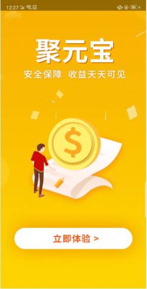 聚元宝app图1