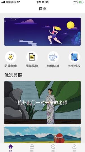 叫兽兼职app图3