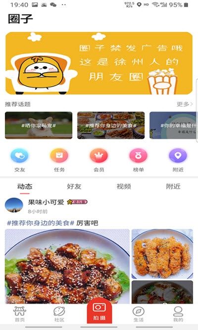 乐趣徐州app图1