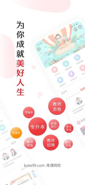 库课网校app图3