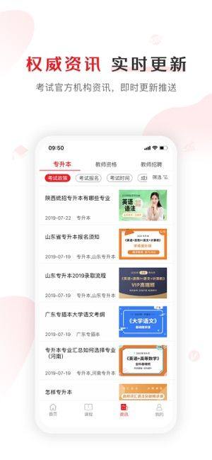 库课网校专升本官方app手机版图片1