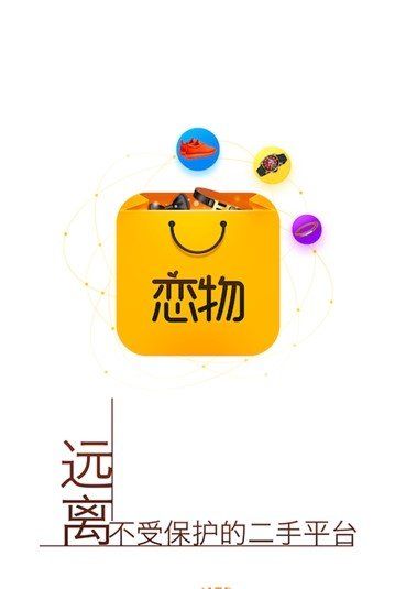恋物社app二手交易官方版软件图片1