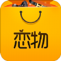 恋物社app二手交易官方版软件 v1.0.0