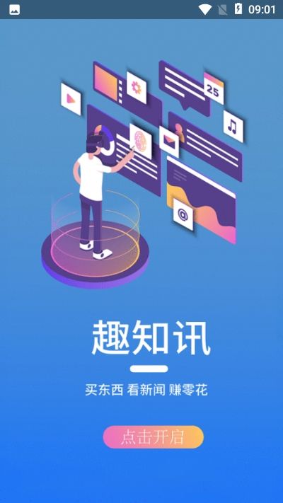 趣知讯app图2