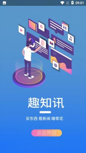 趣知讯app图2