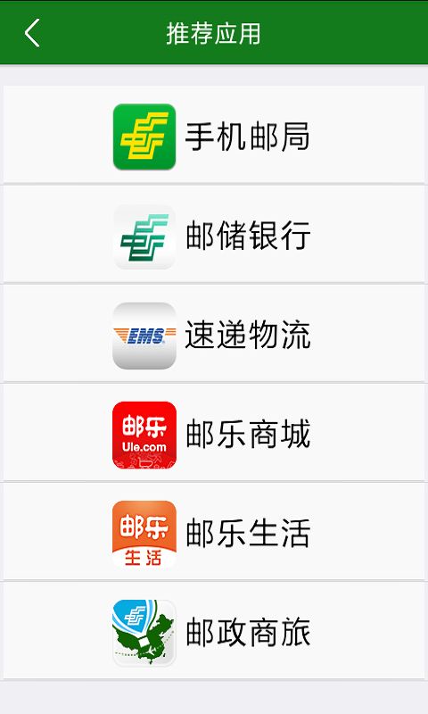 掌上邮政局app图3