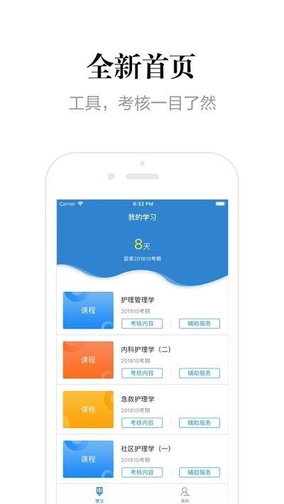 全国网络助学平台app图1