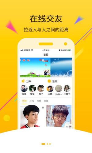 声咖语音交友app官方版图片1