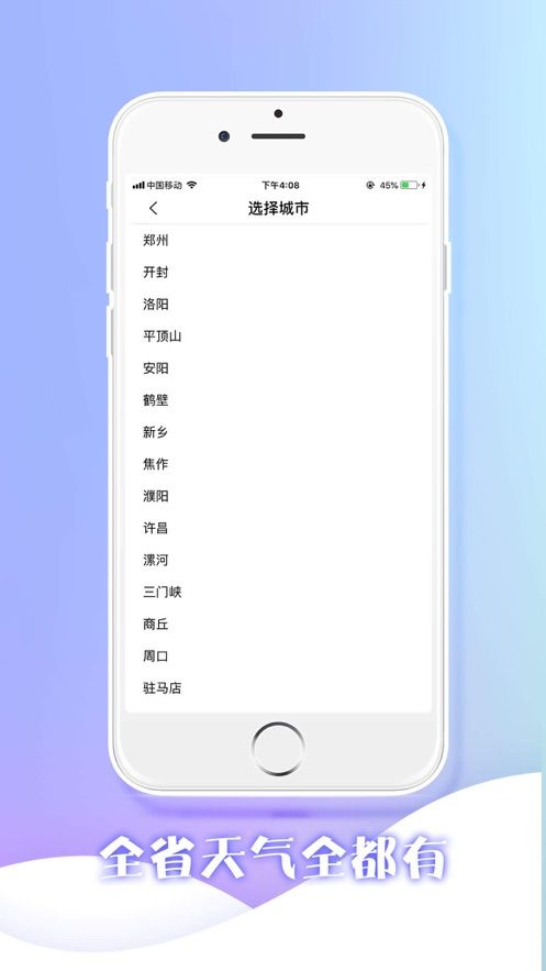 河南天气宝app图2