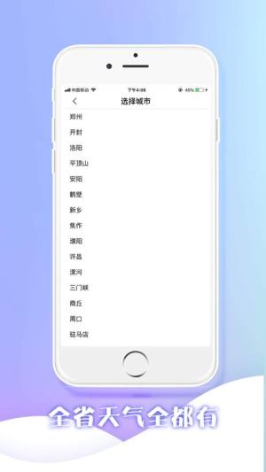 河南天气宝app图2