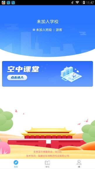 京教通app图3