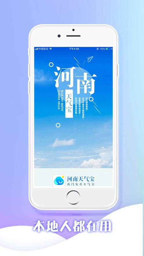 河南天气宝app图3