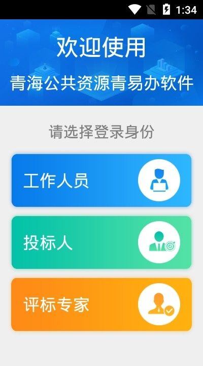 青易办app图1