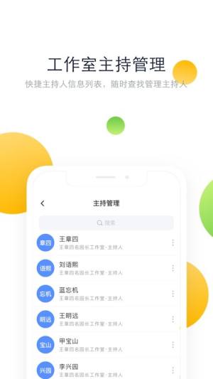 名园长app官方手机版图片1