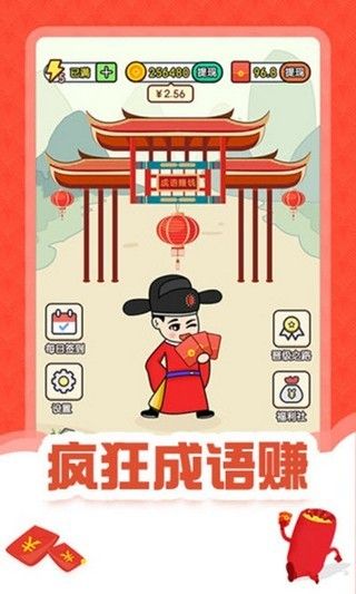 疯狂成语赚app图3