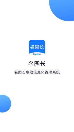 名园长app官方手机版图片2