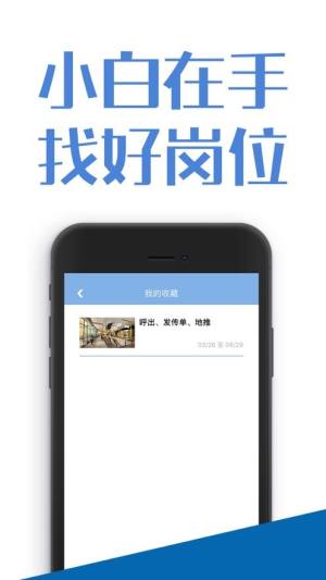 小白兼职app图2