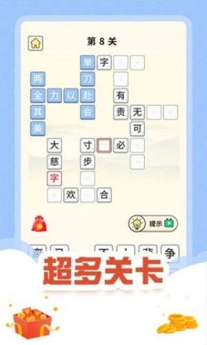 疯狂成语赚app图1