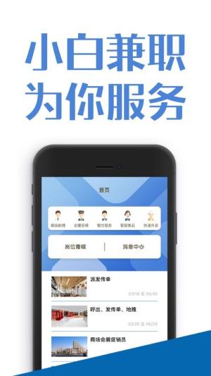 小白兼职app图3