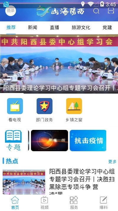 山海阳西app图1