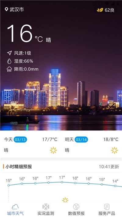 武汉交通气象app图1